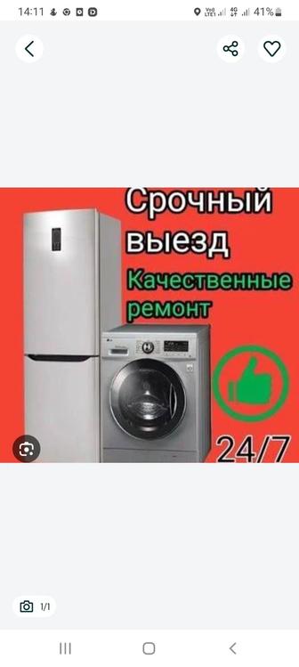 Ремонт холодильников стиральных машин сплит систем на месте и на