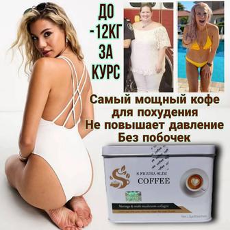 Кофе для похудения s figura со скидкой оригинал