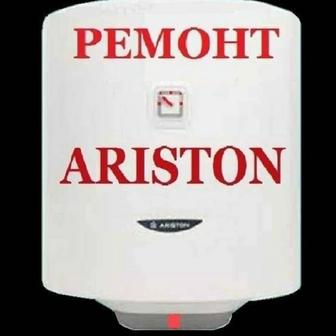 Ремонт Аристонов на дому