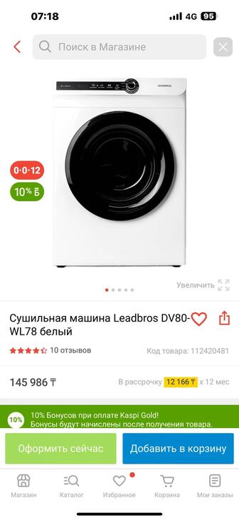 Продам сушильную машину .новая