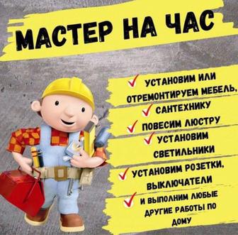 Сборка-разборка мебели, Мастер на час