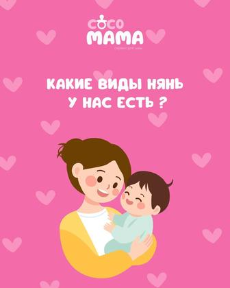 Няня на час от агентства