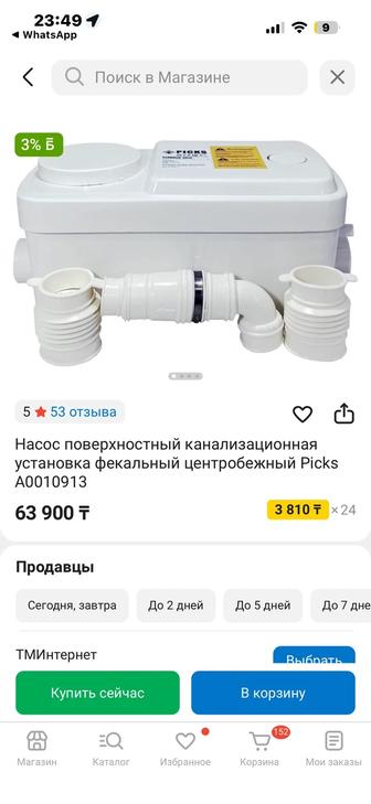 Насос канализационный