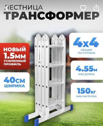 Сдается в аренду лестница трансформер