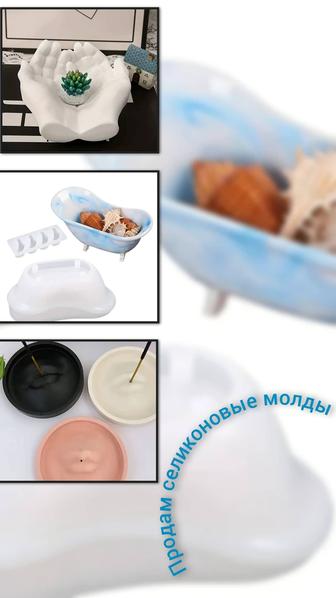 Продам силиконовые молды