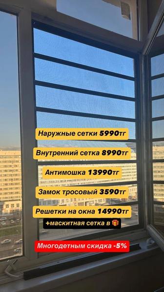 Защитная решетка и сетка на окна