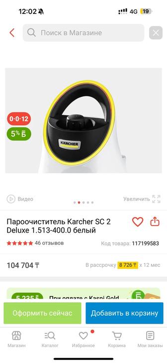 Пароочиститель Karcher sc2 deluxe