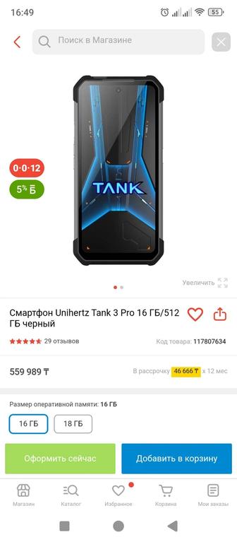 Продам телефон tank 3 pro