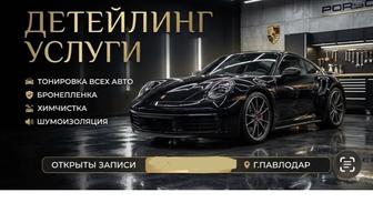 Детейлинг услуги