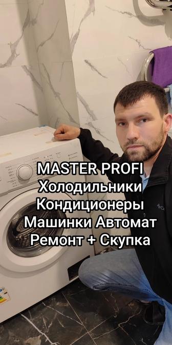 Ремонт Стиральных Машин