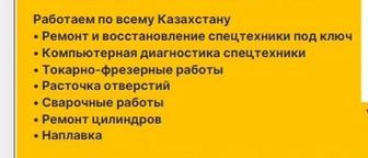 Восстановление спецтехники