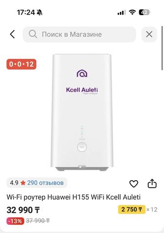 Wi-Fi poytep Huawei H155 WiFi Kcell Auleti