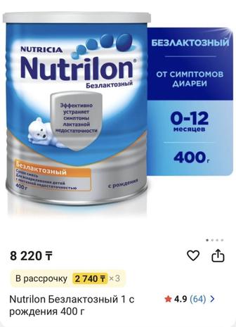 Смесь nutrilon безлактозный