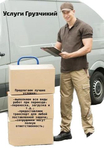 Грузчики и Разнорабочий