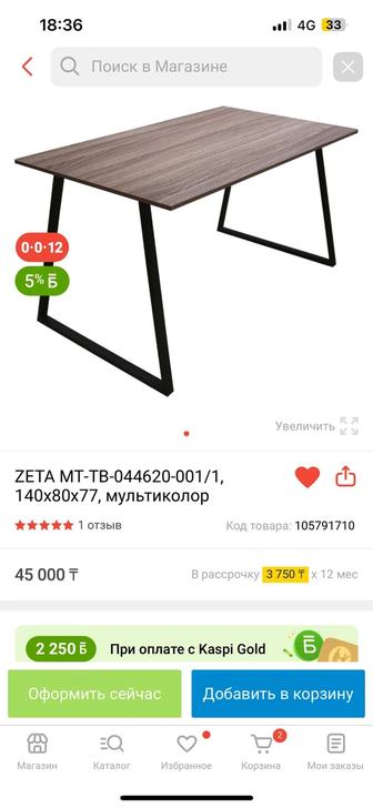 Стол zeta