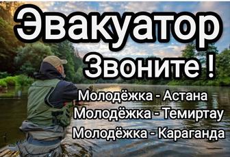 Услуги Эвакуатора Молодежный круглосуточно недорого