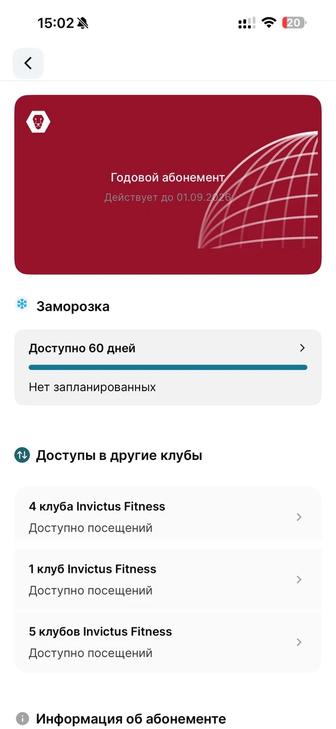 Абонемент в Invictus Gagarina