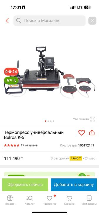 Продам термопресс