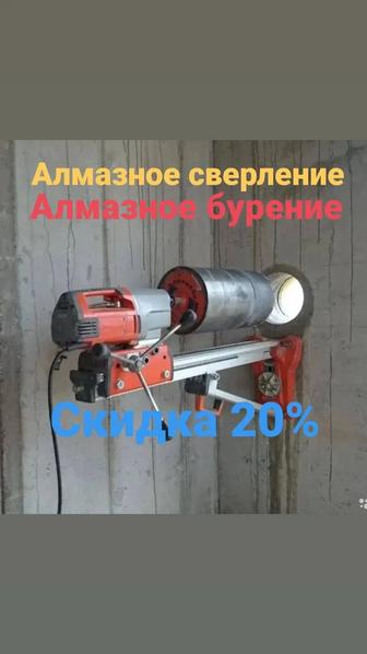 Алмазное сверлениие бурение отверстий резка сухой сверлени