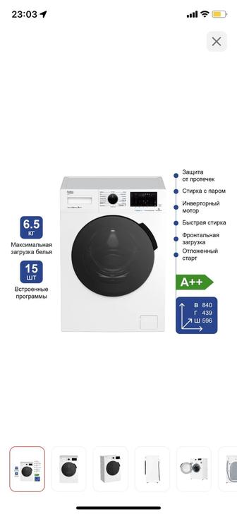 стиральная машина