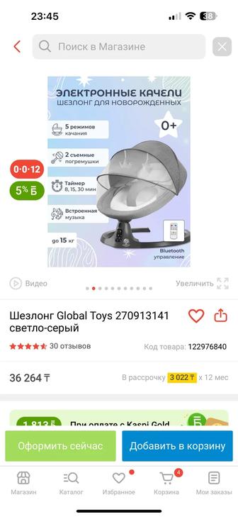 Шезлонг детский