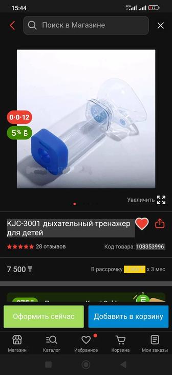 Дыхательный тренажёр для детей