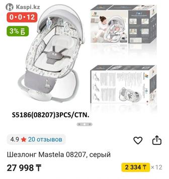 Шезлонг детский электронный