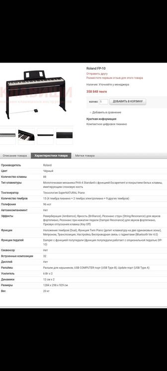 Цифровое пианино Roland