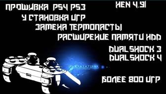 Прошивка установка игр Sony PlayStation 3