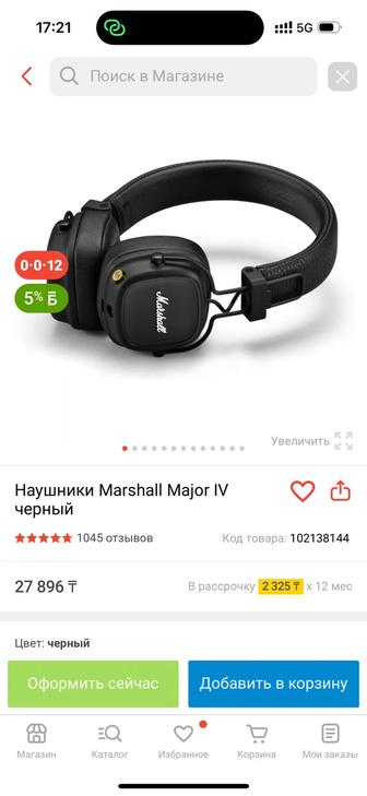 Наушники Marshall Major IV черный