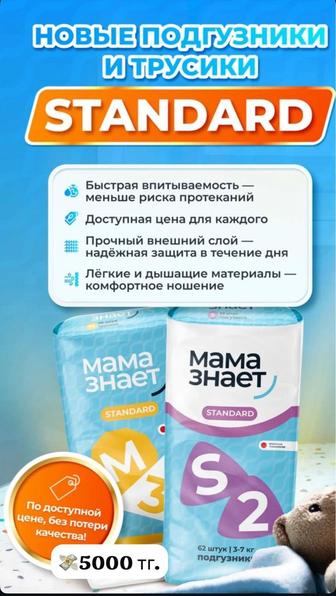 Детские подгузники и трусики мама знает,baybee