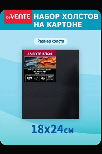 Черный холст на картоне
