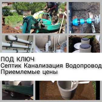 Сантехника Канализация Водопровод Септик