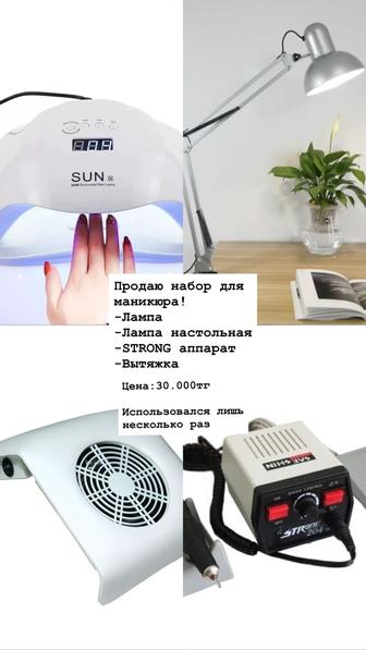 Маникюрный набор