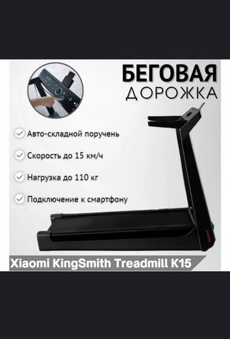 Продам беговую дорожку Xiaomi