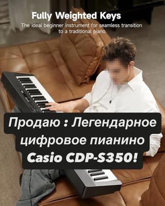 Продаю Легендарное цифровое пианино Casio CDP-S350!