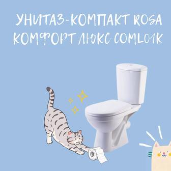 СКИДКА 47%! Унитаз-компакт Rosa Комфорт Люкс COML01K