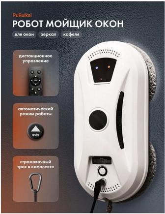 Робот для мытья окон,зеркал,кафеля
