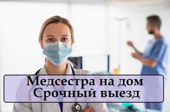 Медсестра на дом, капельница, вывод из запоя, интоксикация , Нарколог 24/7