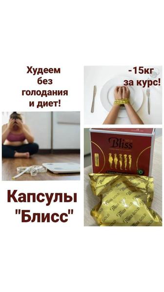 Капсулы для похудения