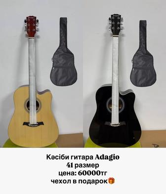 Гитара Adagio