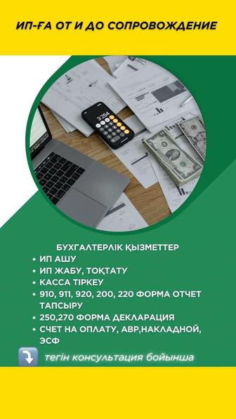 Консалтинговые услуги