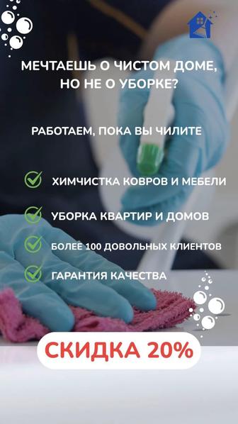 Клининг уборка 24/7