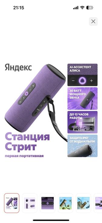 Продается умная колонка Алиса