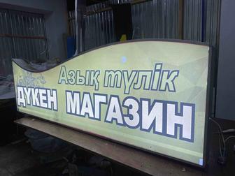 Продам наружную вывеску Магазина