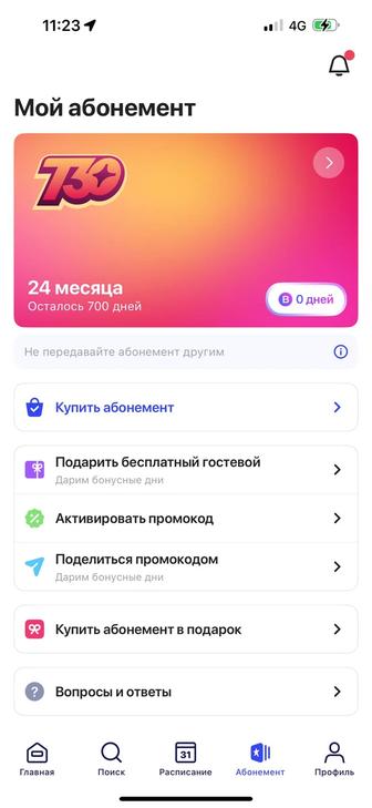 Абонемент 1fit