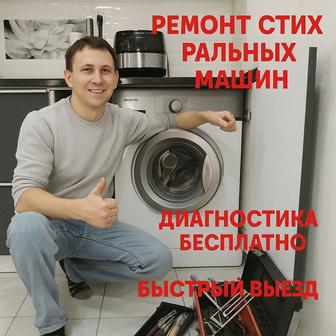 Ремонт стиральных машин холодильников электроплит