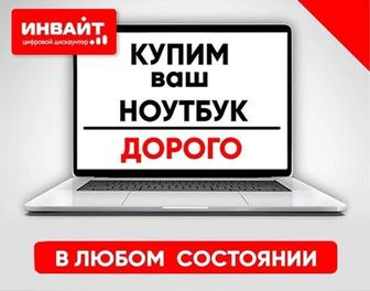 Ноутбук Asus скупка выкуп ноутбуков АСТАНА