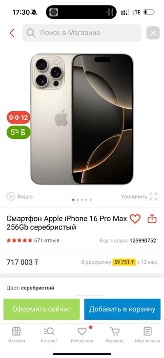 Продам айфон 16 про Макс 256