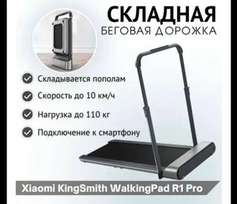 Беговая дорожка Xiaomi Kingsmith WalkingPad R1 Pro